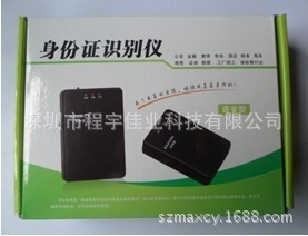便携式身份证识别仪