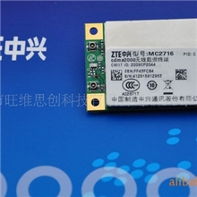 MC2716、中兴模块一级代理、MID模块