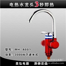 纷飞电热水龙头纯紫铜发热体5秒速热使用寿命长诚招各级代理商