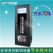 800加仑数码流量专利节水70%商用纯水机纯水设备