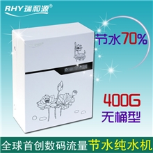 豪华400加仑大流量无桶纯水机数码流量专利节水70%