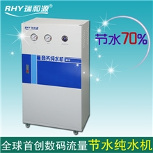 瑞和源400加仑数码流量专利节水70%豪华商用纯水机