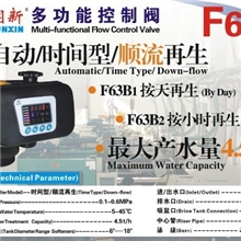 供应润新F63B控制阀，全自动多路阀，净水机软水机控制器
