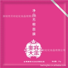 [厂家批发]美白补水保湿净白无瑕面膜【支持混批】多款任选