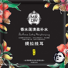 【月销10万】补水保湿面膜正品美容大王香水莲挂耳面膜批发