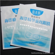 【1118聚划算】维美肌紧致新生海洋精华蚕丝眼膜改善眼部肌肤