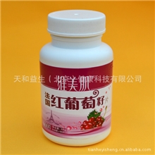 【1118聚划算】法国红葡萄籽片含100mg葡萄籽提取物98%批发价包邮