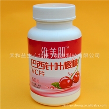 【聚划算】巴西针叶樱桃VC片纯果粉每含50mg天然维生素C批发包邮