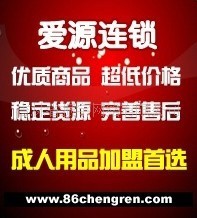 如何开性用品网店，投资创业加盟代理，保健品网络代理加盟，爱源
