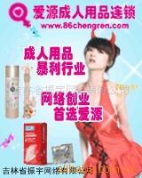 情趣用品代理，情趣内衣加盟，计生用品加盟，爱源连锁
