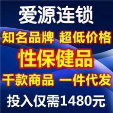 性保健品加盟，网络创业最具潜力的赚钱项目，投入仅需2980元！