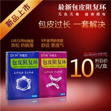 华医生包皮阻复环早泄克星解决包皮过长矫正器配合雀乐更有效
