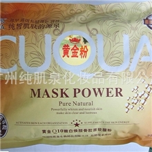 广州纯肌泉厂家长期大量供应1公斤CUQUA纯肌泉黄金面膜粉、软膜粉