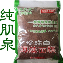 广州纯肌泉公司大量供应纯天然优质进口800克海藻面膜