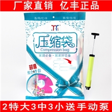亿丰加厚9丝真空压缩袋真空收纳袋2特大3中3小送手泵0.8招代理