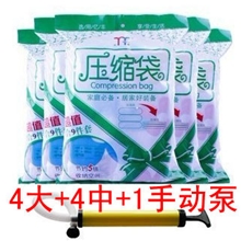 正品直销亿丰真空压缩袋套装真空收纳袋4大4中送手动泵0.9