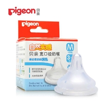 专柜正品贝亲自然实感宽口径奶嘴母婴用品批发BA59