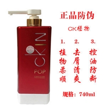 正品防伪超明CK氨基酸植物柔顺洗发乳洗发水740ML