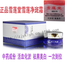 正品雪莲堂雪莲祛斑霜净白霜美白除雀斑黄褐斑