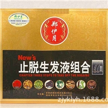 郑伊月止脱生发液正品月三章生发液防脱生发郑伊月生发液止脱