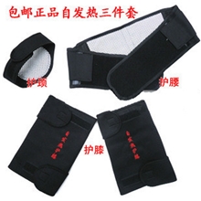 正品托玛琳自发热护腰带护膝护颈磁疗保暖三件套套装