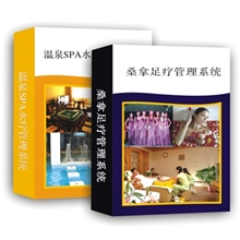 足疗足浴会所使用什么样的软件系统好呢？帮我推荐一下