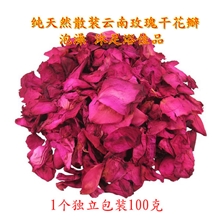 云南特级玫瑰花瓣100g天然玫瑰干花瓣泡澡沐浴足浴泡脚美白嫩肤