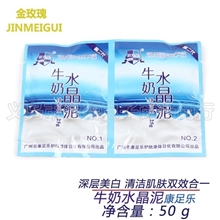 康足乐牛奶水晶泥泡脚足浴粉果冻花香沐足澡泥足浴药