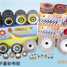 供应小太阳100*16花叶轮(磨片)