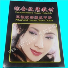 纹绣书批发综合纹绣教材高级纹绣速成手册纹绣绣眉漂唇画册