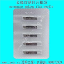 拜尔针片曲靖PE绣眉刀片批发B类纹绣雕眉14针绣眉药水修眉笔