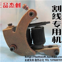 100%正品杰刺纹身机割线机纯铜纹身机纯手工纹身机不发烫