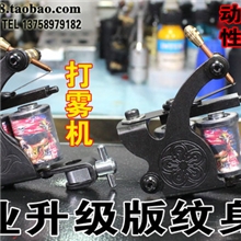 纹身机专业纹身机超实惠纹身机大量批发