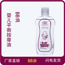 康足乐直销按摩油润肤油宝宝儿童护肤BB油200ml按摩油批发