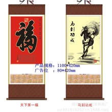 【厂家定制】2014挂历无纺布挂历单张无纺布福字挂轴马到成功