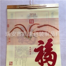 【厂家定制】2014年马年挂历彩色覆膜环保袋挂历(瑞谷福至)可印广