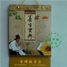 供应全彩择吉通胜日历『高档挂历』『热卖产品』