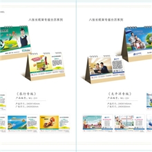 八张长纸架专版台历系列