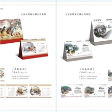 七张长纸架记事台历系列