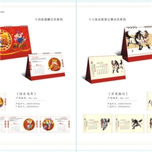 十三张长纸架记事台历系列