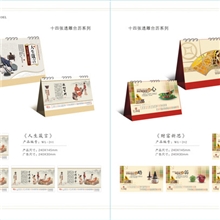 十四张透雕台历系列