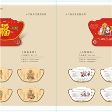 十三张元宝造型台历