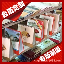 2014专版台历、广告台历，台历定做。全国最低价，欢迎定做