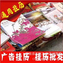 供应2014年挂历广告挂历挂历批发挂历定做欢迎选购
