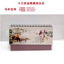 厂家供应2014年十三张横架马年吉祥台历神马奔腾日历