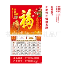 供应2014年正度六开镭射吊牌挂历福字吊牌