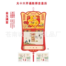 厂家直销182张横式大十六开皇历诚信是金撕历