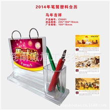厂家直销2014年防水晶台历塑料笔筒台历