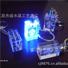 【销量第一】高档发光水晶钥匙扣3D内雕【认准杰诚第一品牌】