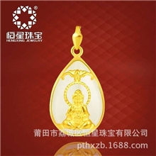 恒星珠宝新疆和田玉黄金千足金观音赐福金镶玉吊坠批发920971